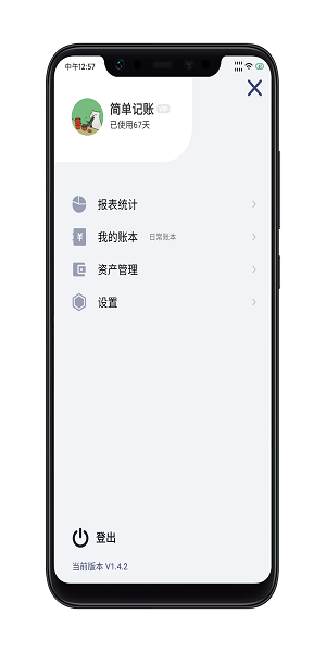 简单记账最新版的图册