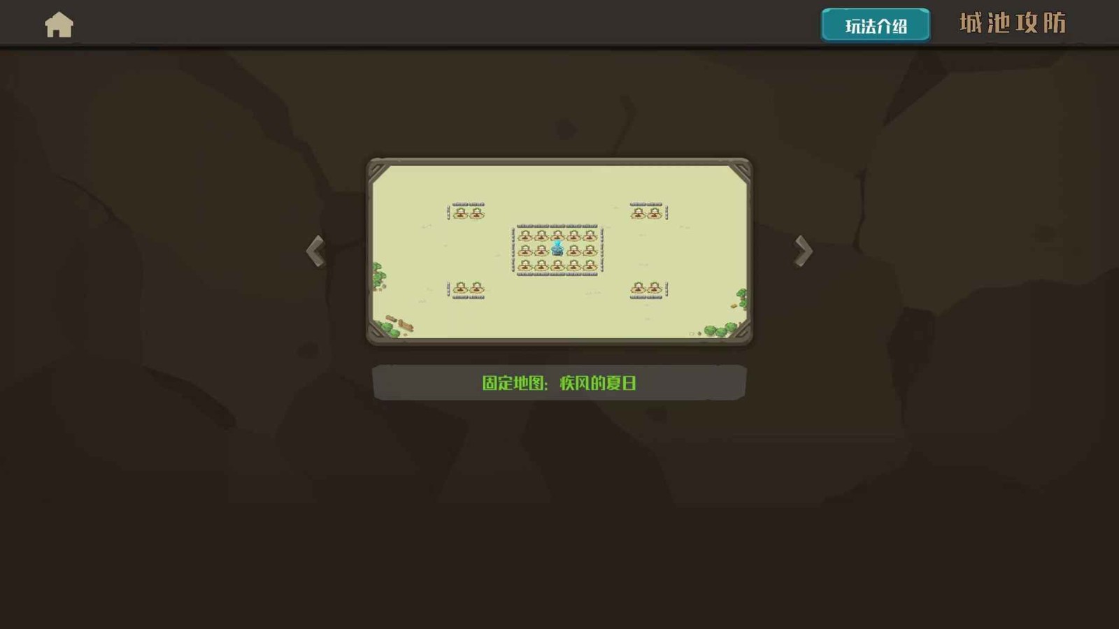 城池攻防的图册