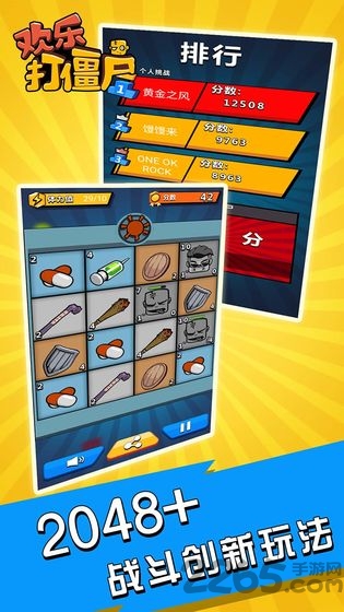 欢乐打僵尸2048手机版的图册