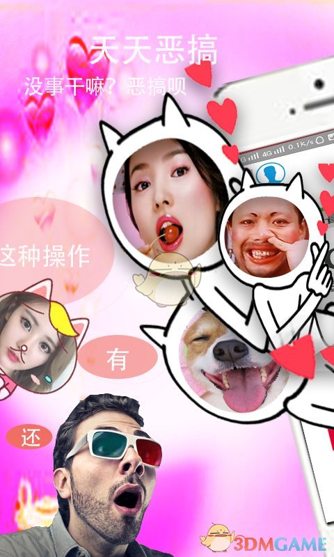 恶搞表情的图册