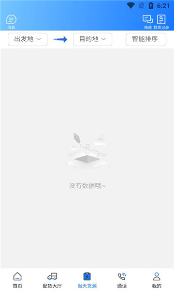 趣啦货司机的图册