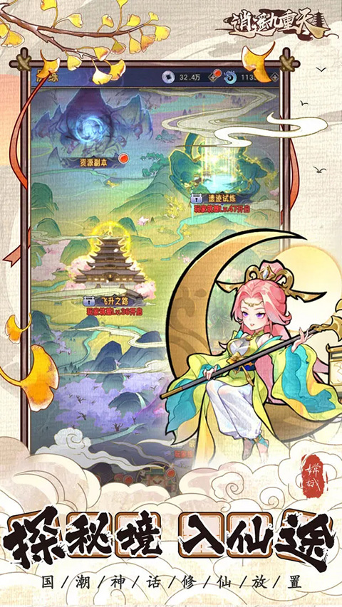 逍遥九重天九游版的图册