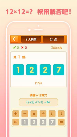 速算24点的图册