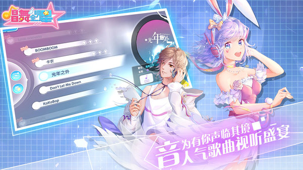 唱舞全明星内购破解版的图册