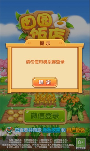 田园饭店红包版的图册