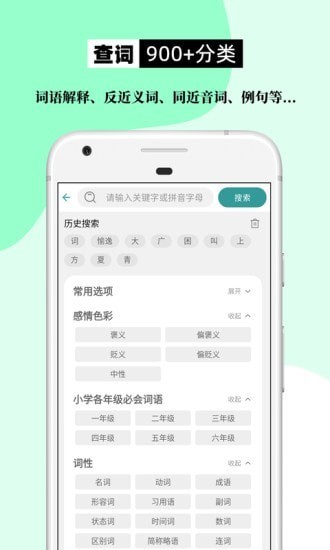 组词造句大全app的图册