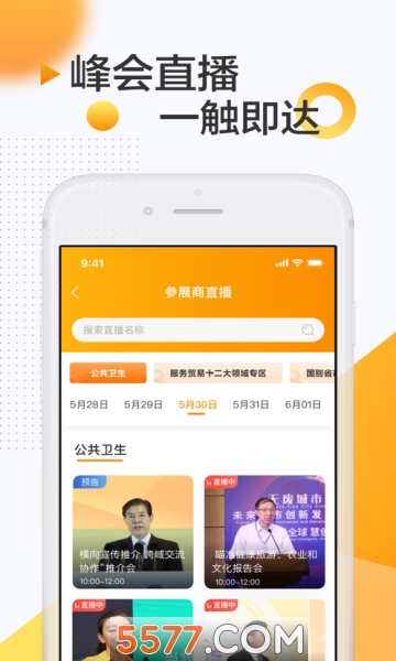 服贸会app官方版的图册