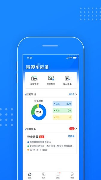 慧停车运维的图册