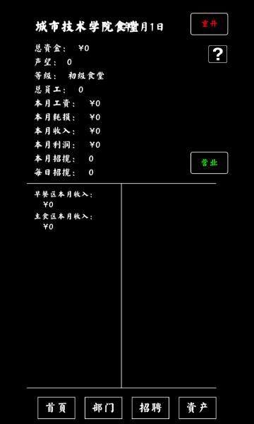 大学食堂模拟器手机版的图册