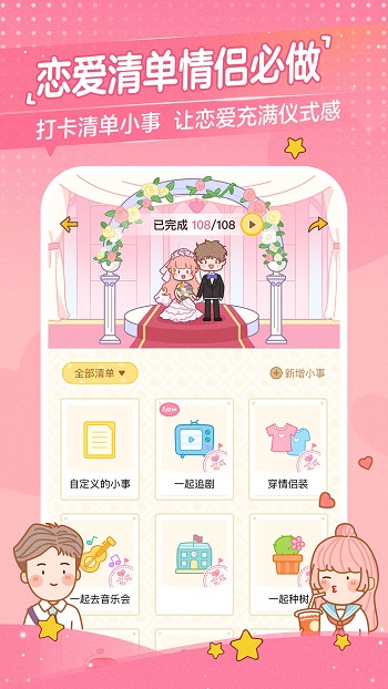 心动日常最新版本的图册