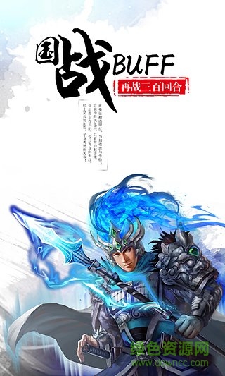 天天战吕布九游客户端的图册