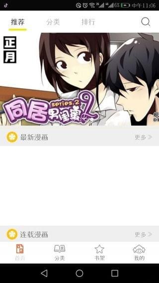 泡泡漫画免费版软件的图册