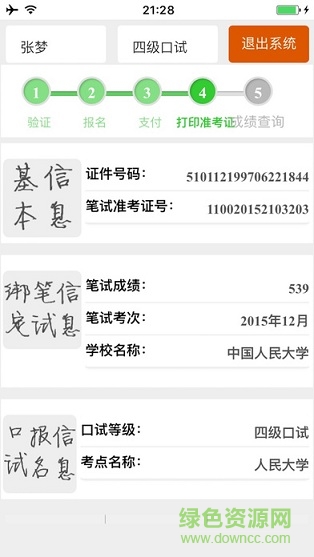 cet4(四六级英语)的图册