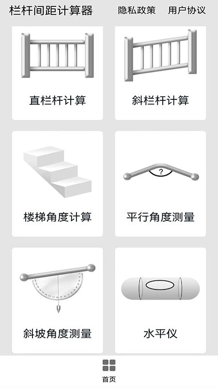 栏杆间距计算器app的图册