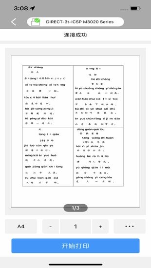 爱胜品打印app的图册