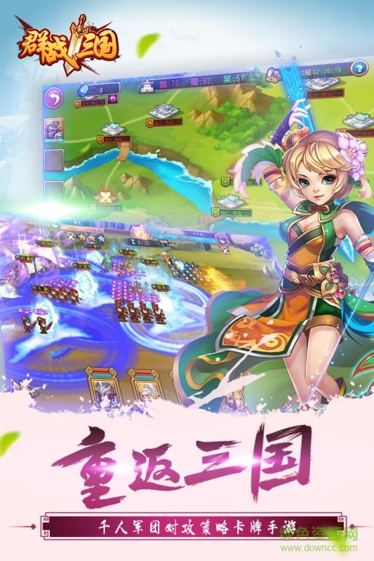 群战三国的图册