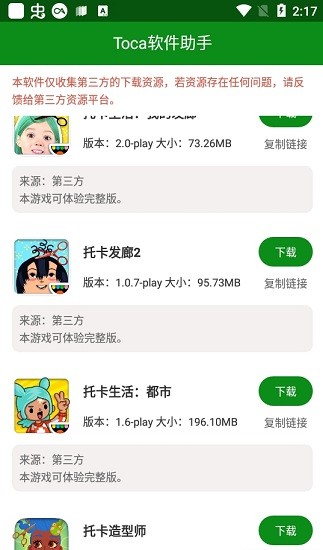 toca软件助手的图册