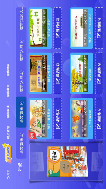 五年级六年级语文的图册