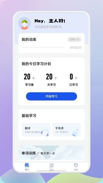 趣味学英语app的图册
