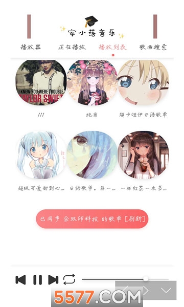 安小落音乐软件的图册