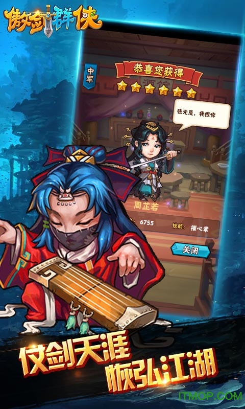 傲剑群侠的图册