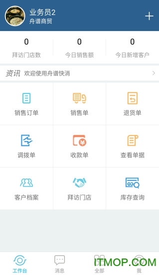 舟谱快消app的图册
