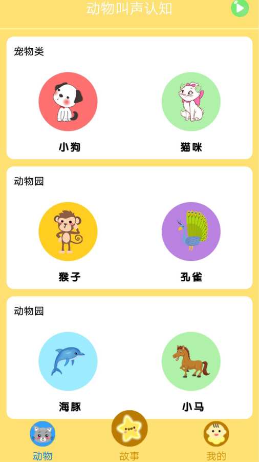 宝宝故事大全的图册