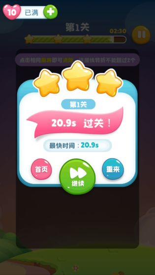 全民连连看的图册