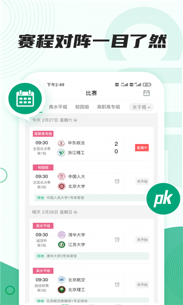 大足联赛的图册