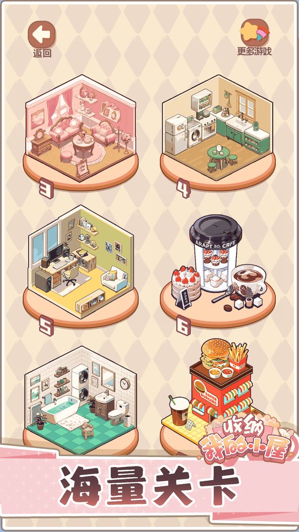 收纳我的小屋2无广告版的图册