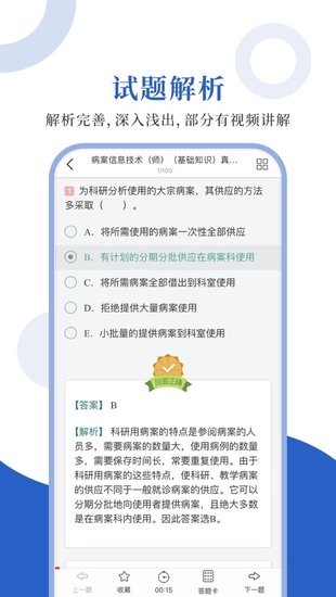 病案信息技术圣题库的图册
