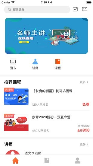 步青网校app最新版的图册