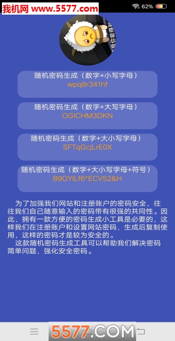 随机密码安卓版的图册
