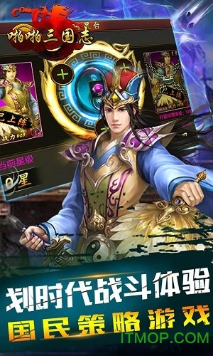 啪啪三国志手机版的图册