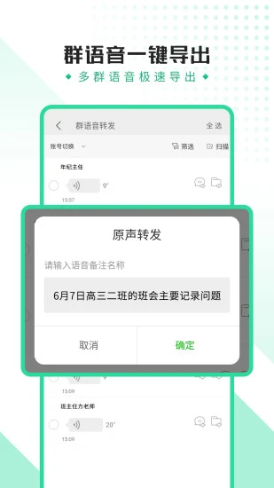语音导出助手安卓版的图册