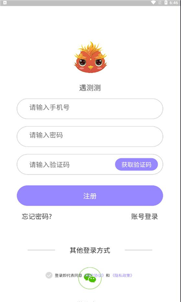 遇测测交友软件的图册