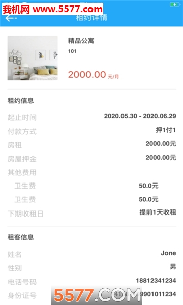 青松租客软件的图册