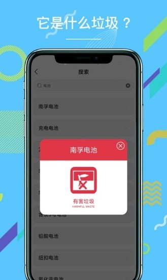 掌上垃圾分类查询app的图册
