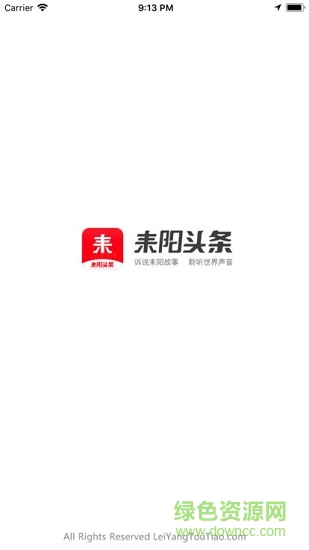耒阳头条新闻的图册