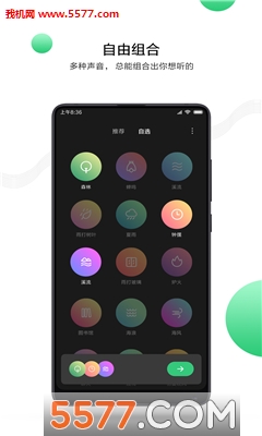 小米白噪音MiRelax安卓版的图册