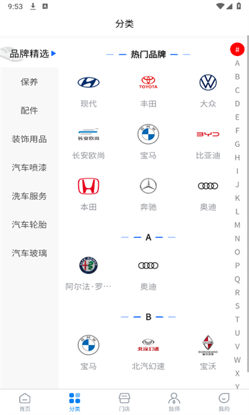 易行养车官方版的图册