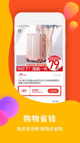 点我淘购物软件的图册