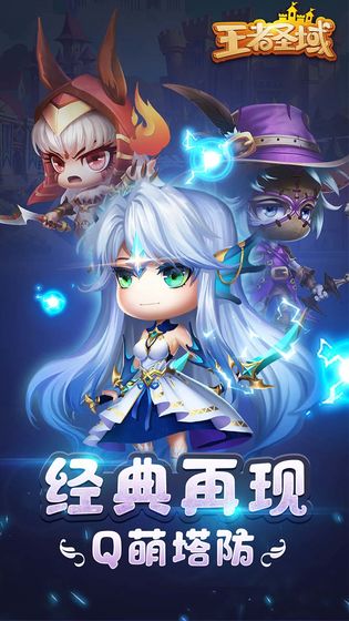 王者圣域手游的图册