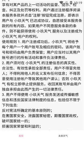 小玖天气的图册