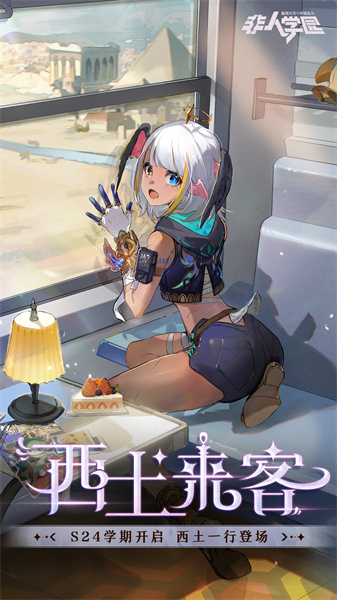 非人学园qq微信版的图册