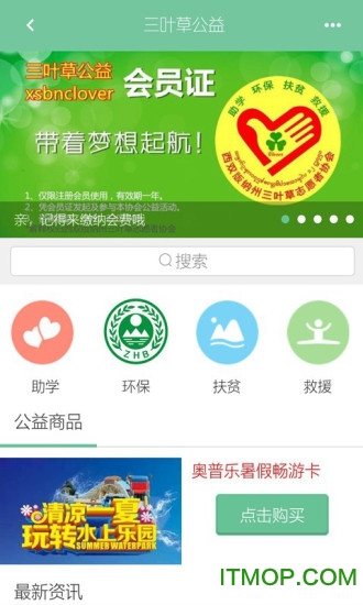 三叶草公益手机版的图册