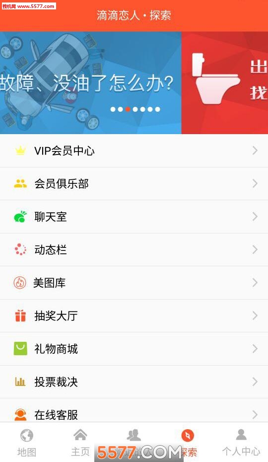 滴滴恋人官方版的图册