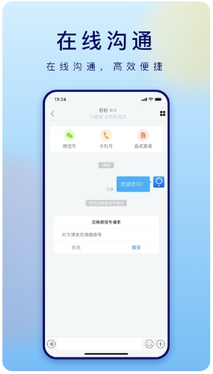 潍才工作帮app的图册