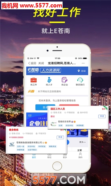 e苍南客户端的图册