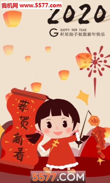 杆星助手安卓版的图册